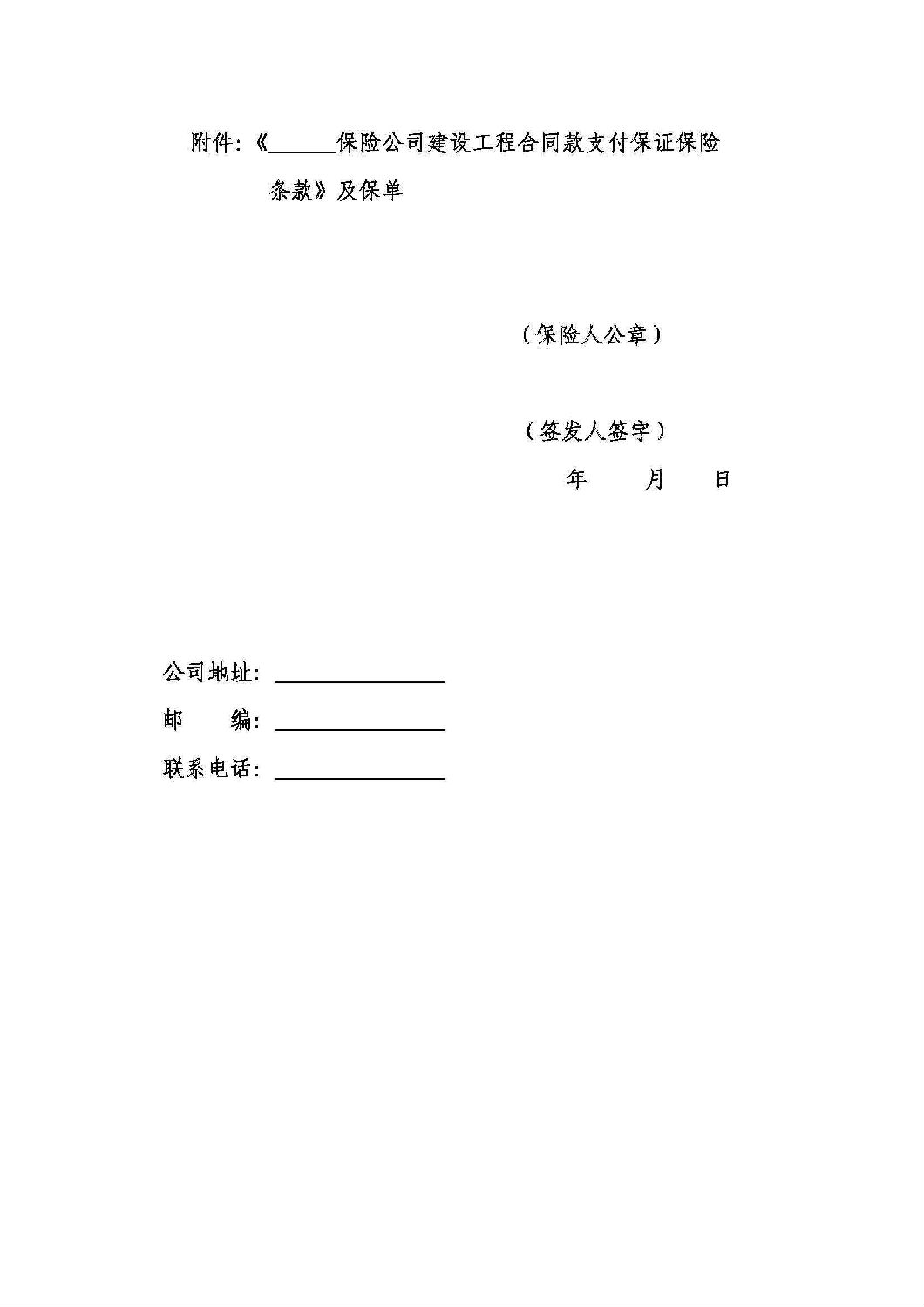 山东省工程建设领域工程款支付担保实施办法_15.jpg