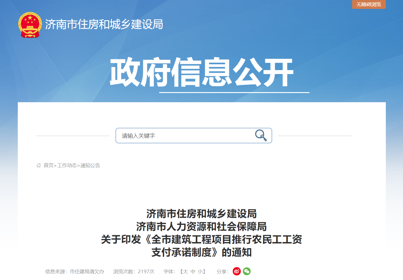 全市建筑工程项目推行农民工工资支付承诺制度.jpg