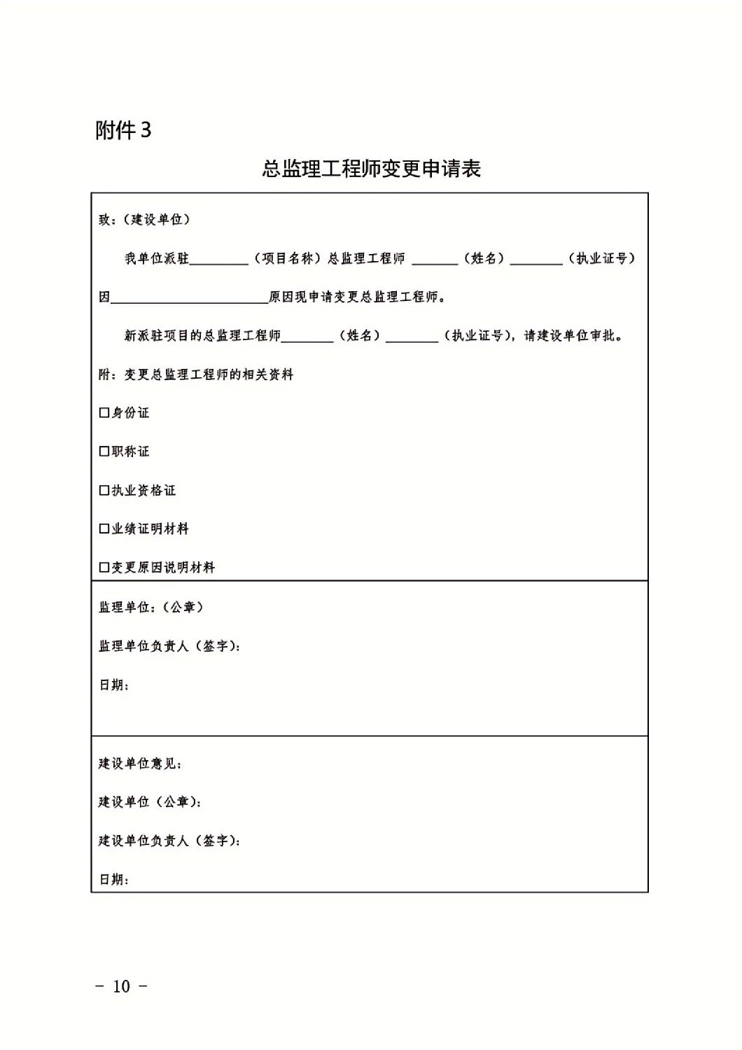 总监理工程师变更申请表.jpg 总监理工程师变更申请表.jpg