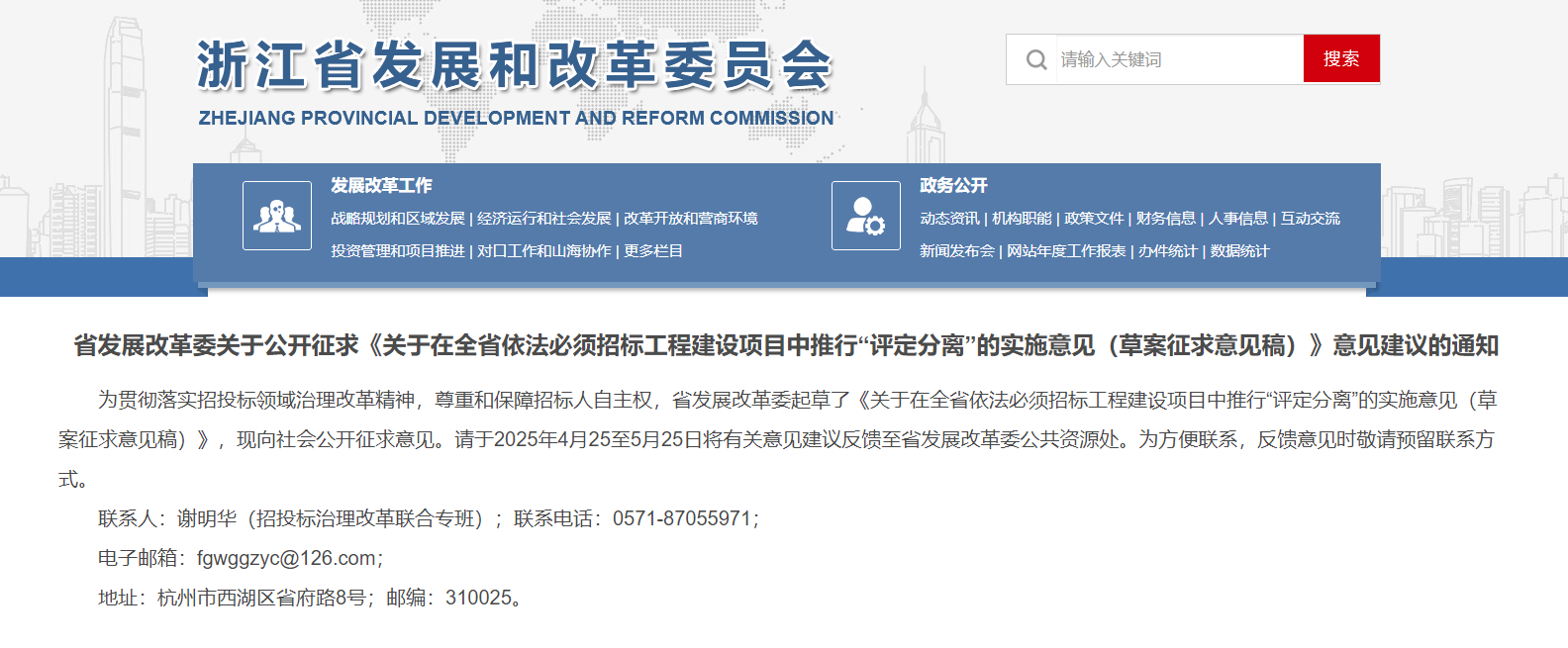关于在全省依法必须招标工程建设项目中推行“评定分离”的实施意见(草案征求意见稿).jpg 关于在全省依法必须招标工程建设项目中推行“评定分离”的实施意见(草案征求意见稿).jpg