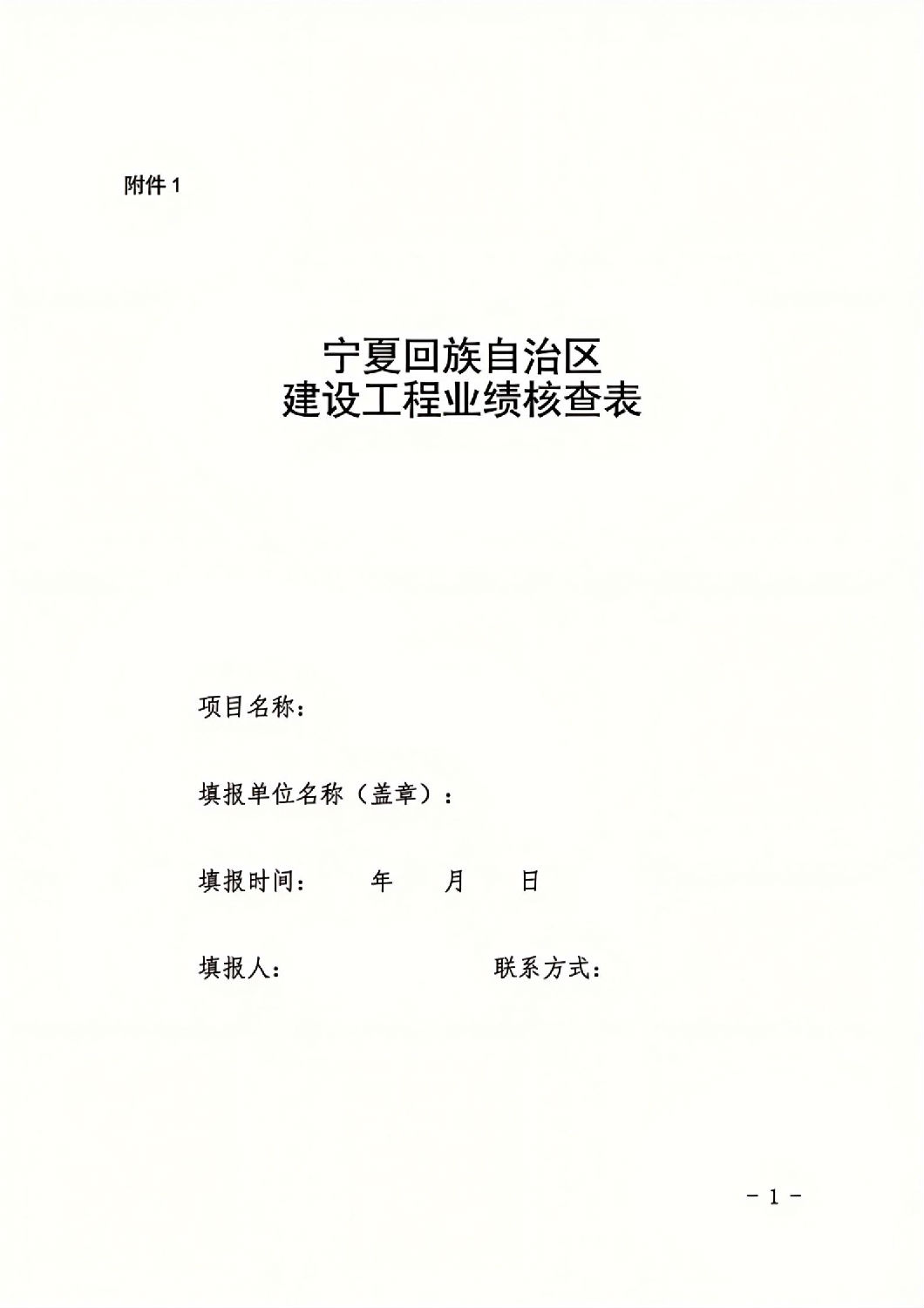 自治区住房和城乡建设厅关于进一步规范A级建设工程业绩审核和业绩信息勘误相关工作的通知_05.jpg