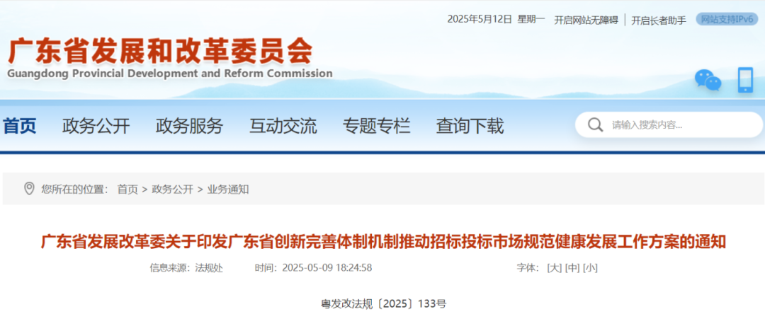 广东省创新完善体制机制推动招标投标市场规范健康发展的工作方案.png 广东省创新完善体制机制推动招标投标市场规范健康发展的工作方案.png