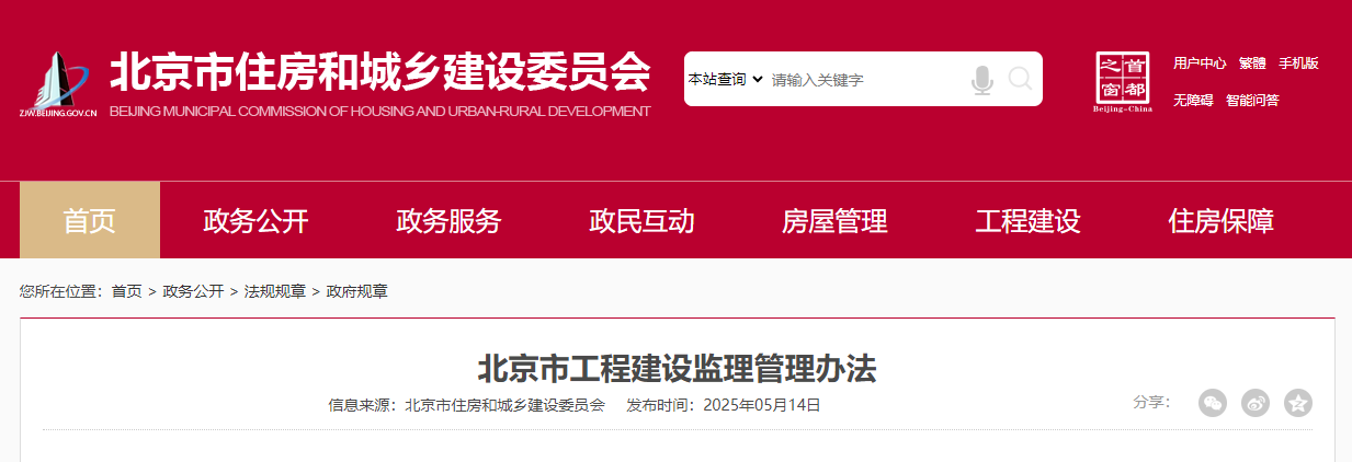 北京市工程建设监理管理办法.jpg 北京市工程建设监理管理办法.jpg