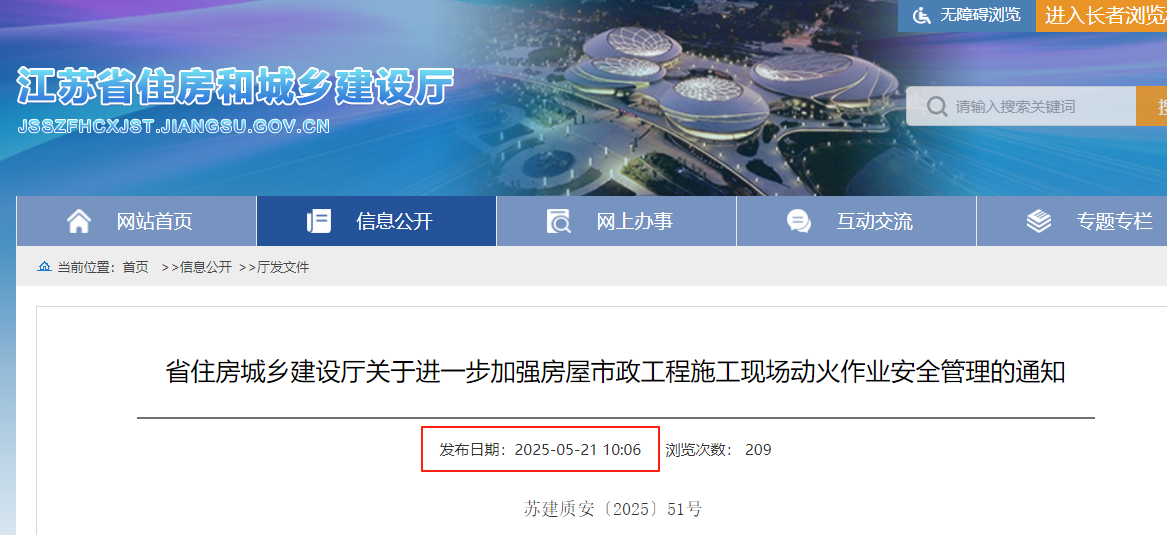 省住房城乡建设厅关于进一步加强房屋市政工程施工现场动火作业安全管理的通知.png 省住房城乡建设厅关于进一步加强房屋市政工程施工现场动火作业安全管理的通知.png