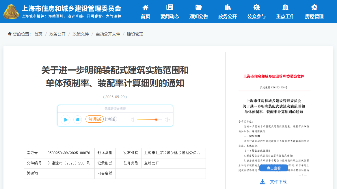 关于进一步明确装配式建筑实施范围和单体预制率、装配率计算细则的通知.jpg 关于进一步明确装配式建筑实施范围和单体预制率、装配率计算细则的通知.jpg