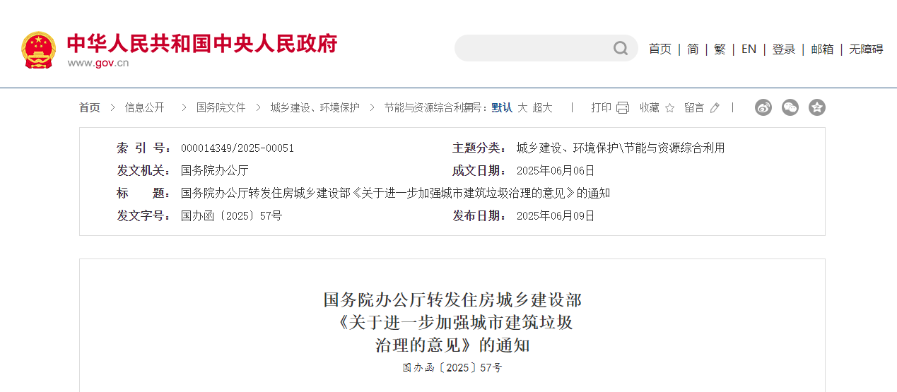 关于进一步加强城市建筑垃圾治理的意见.jpg 关于进一步加强城市建筑垃圾治理的意见.jpg