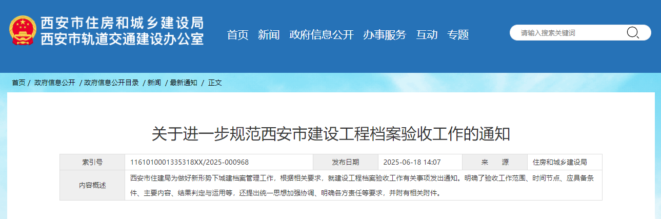 关于进一步规范西安市建设工程档案验收工作的通知.jpg 关于进一步规范西安市建设工程档案验收工作的通知.jpg