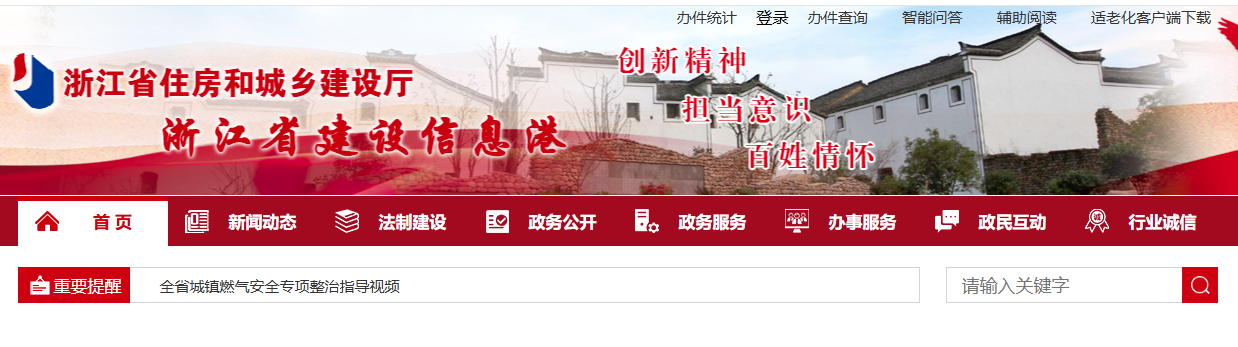 浙江省住建厅.jpg