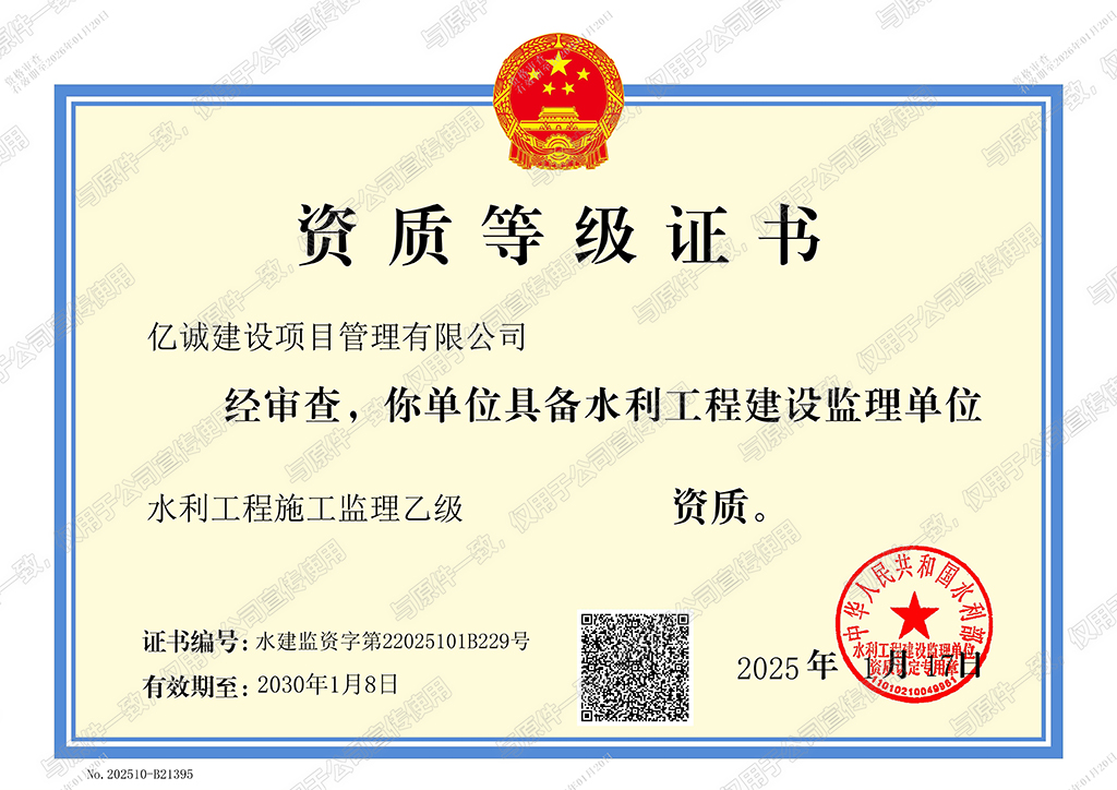 水利部水利工程施工监理乙级资质 水利部水利工程施工监理乙级资质