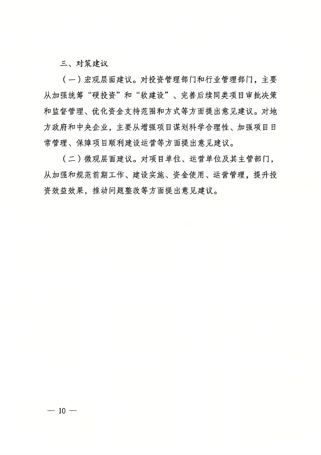 关于印发国家发展改革委重大项目后评价报告编写通用大纲的通知_09.jpg