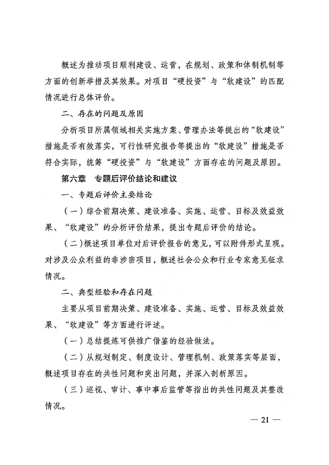 关于印发国家发展改革委重大项目后评价报告编写通用大纲的通知_20.jpg