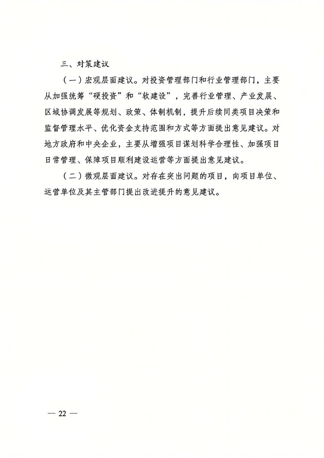 关于印发国家发展改革委重大项目后评价报告编写通用大纲的通知_21.jpg