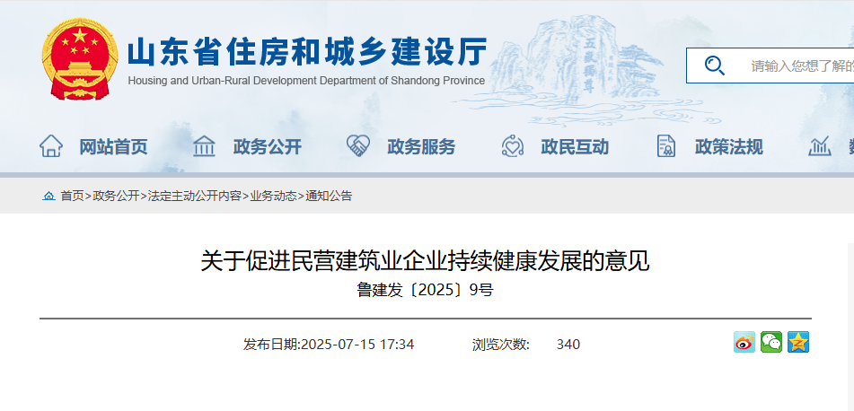 关于促进民营建筑业企业持续健康发展的意见.jpg 关于促进民营建筑业企业持续健康发展的意见.jpg