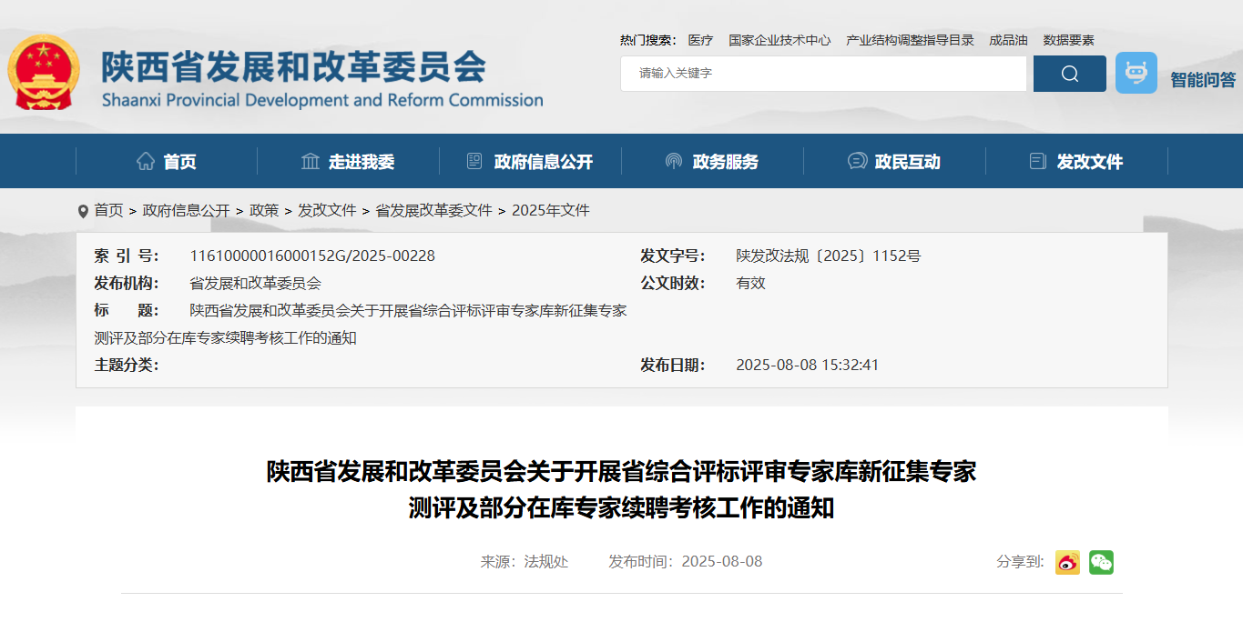 关于开展省综合评标评审专家库新征集专家测评及部分在库专家续聘考核工作的通知