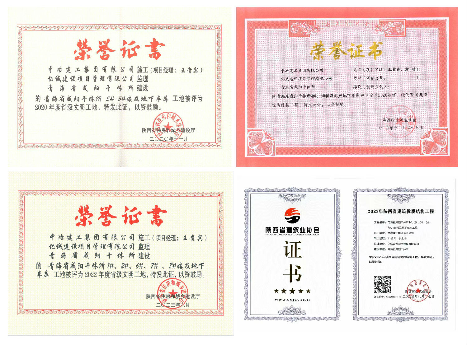 青海省咸阳干休所荣获奖项.jpg 青海省咸阳干休所荣获奖项.jpg