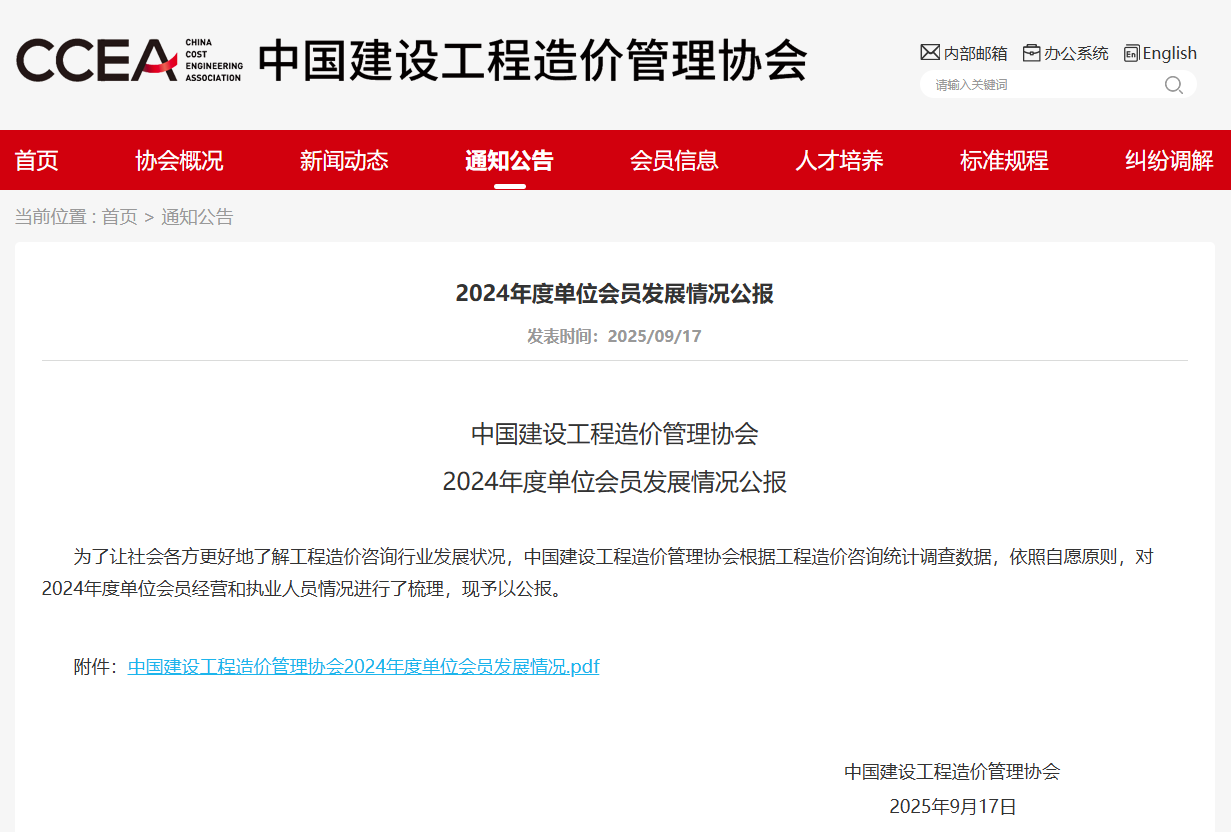 2024年度陕西省工程造价咨询企业收入排序榜