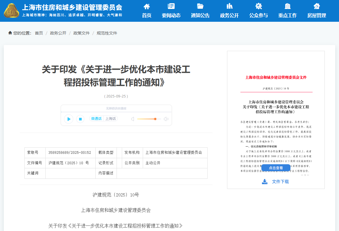 关于进一步优化本市建设工程招投标管理工作的通知.png
