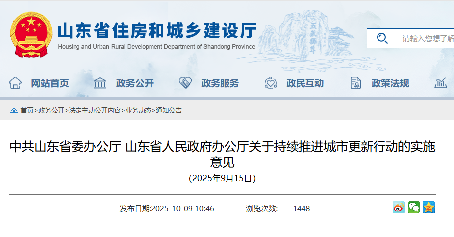 关于持续推进城市更新行动的实施意见.png