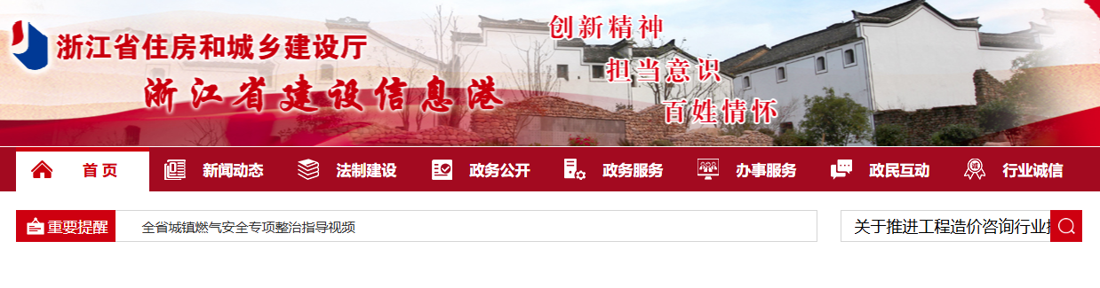 浙江省住建厅.png 浙江省住建厅.png