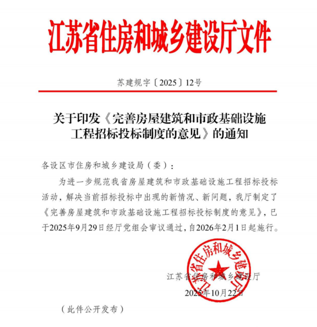 完善房屋建筑和市政基础设施工程招标投标制度的意见.png