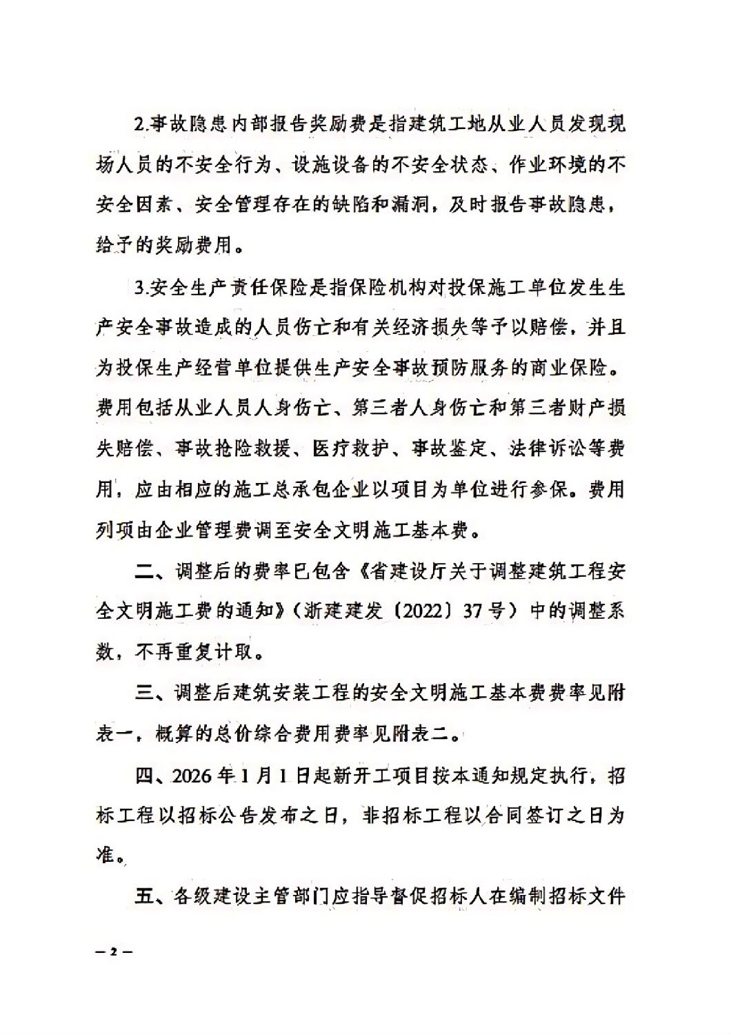 省建设厅关于调整我省2018版建筑安装工程安全文明施工费的通知_01.jpg 省建设厅关于调整我省2018版建筑安装工程安全文明施工费的通知_01.jpg