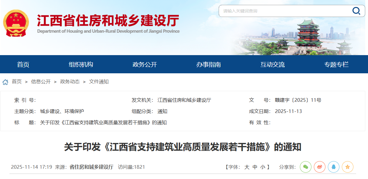 江西省支持建筑业高质量发展若干措施.png