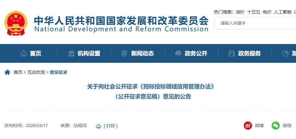 招标投标领域信用管理办法.png 招标投标领域信用管理办法.png