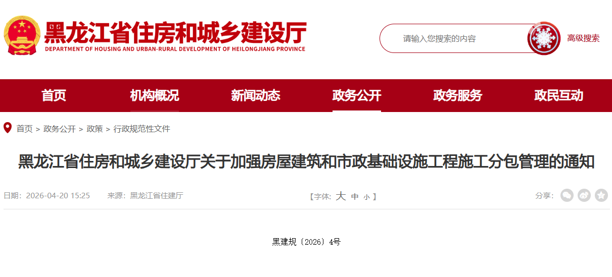 关于加强房屋建筑和市政基础设施工程施工分包管理的通知.png