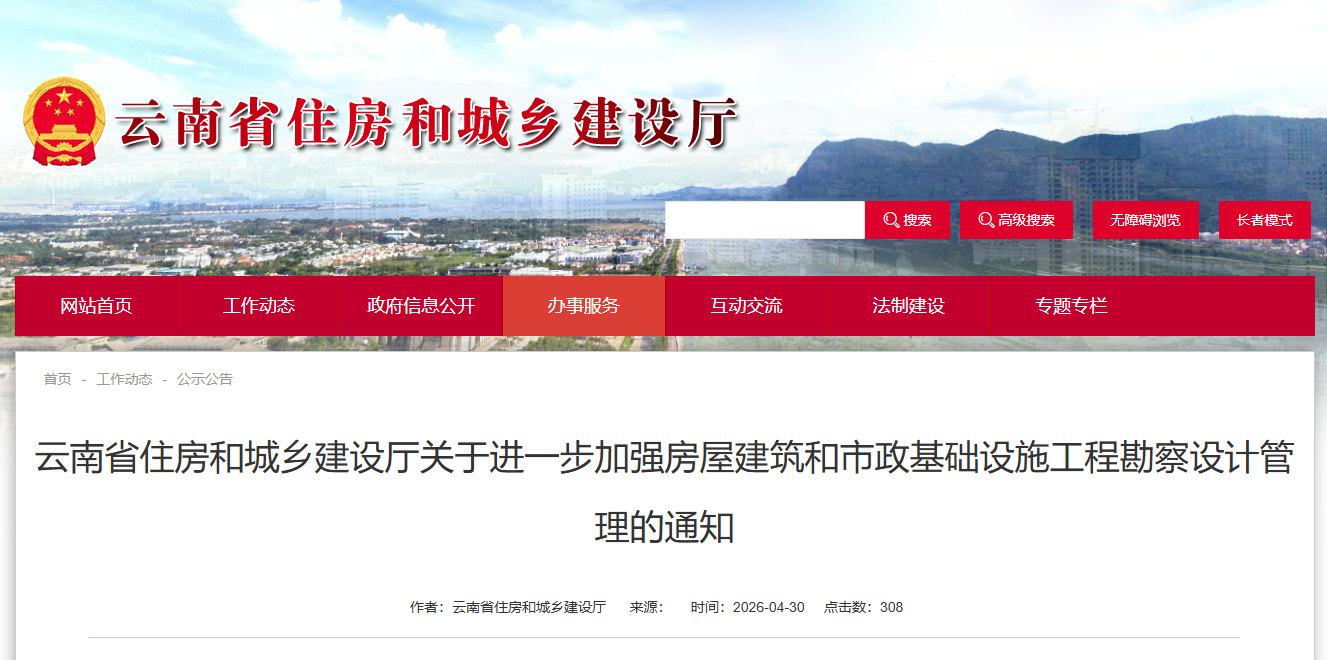 关于进一步加强房屋建筑和市政基础设施工程勘察设计管理的通知.png