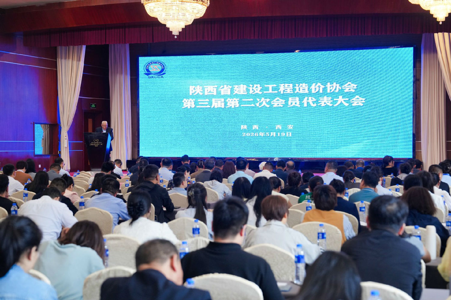 陕西省建设工程造价协会第三届第二次会员代表大会暨三次理事会