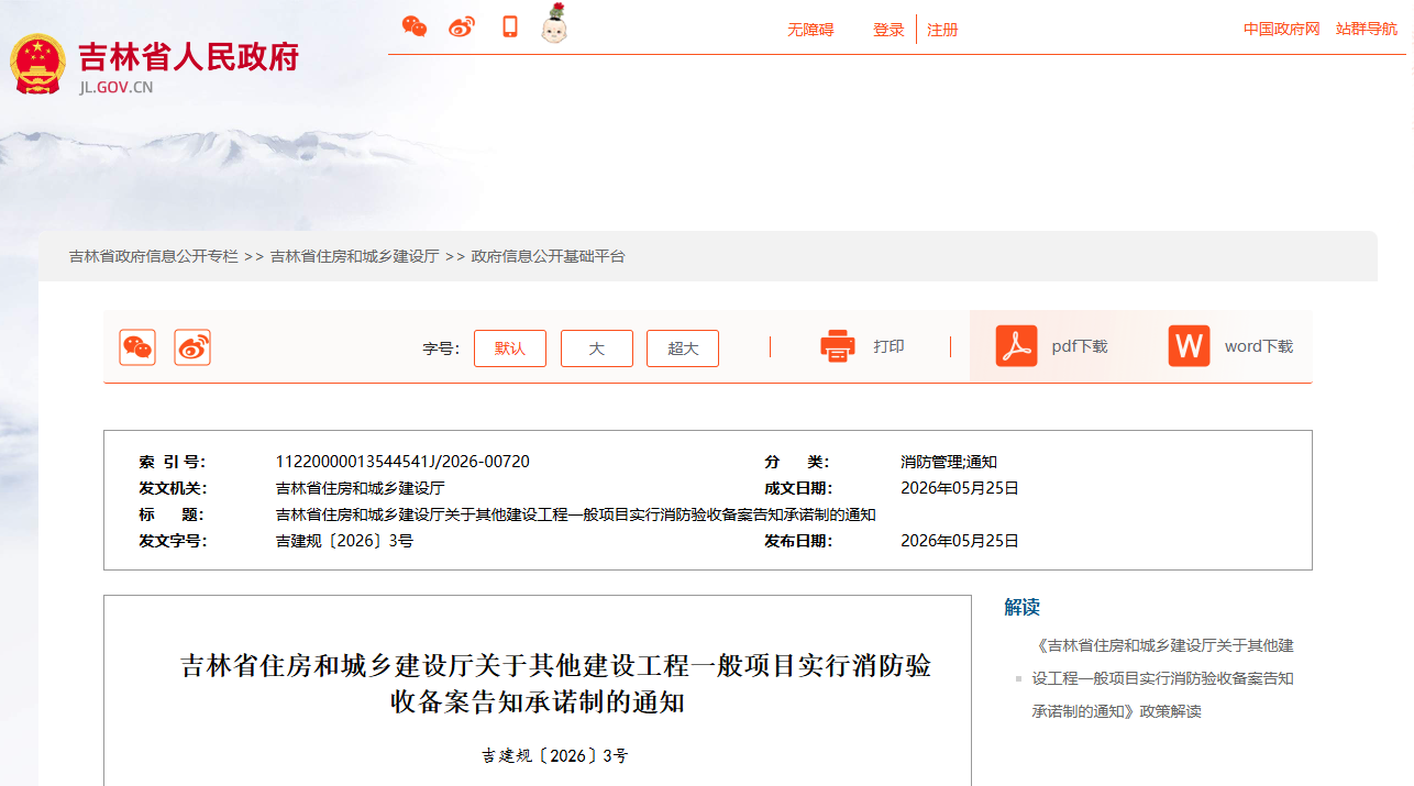关于其他建设工程一般项目实行消防验收备案告知承诺制的通知.png 关于其他建设工程一般项目实行消防验收备案告知承诺制的通知.png