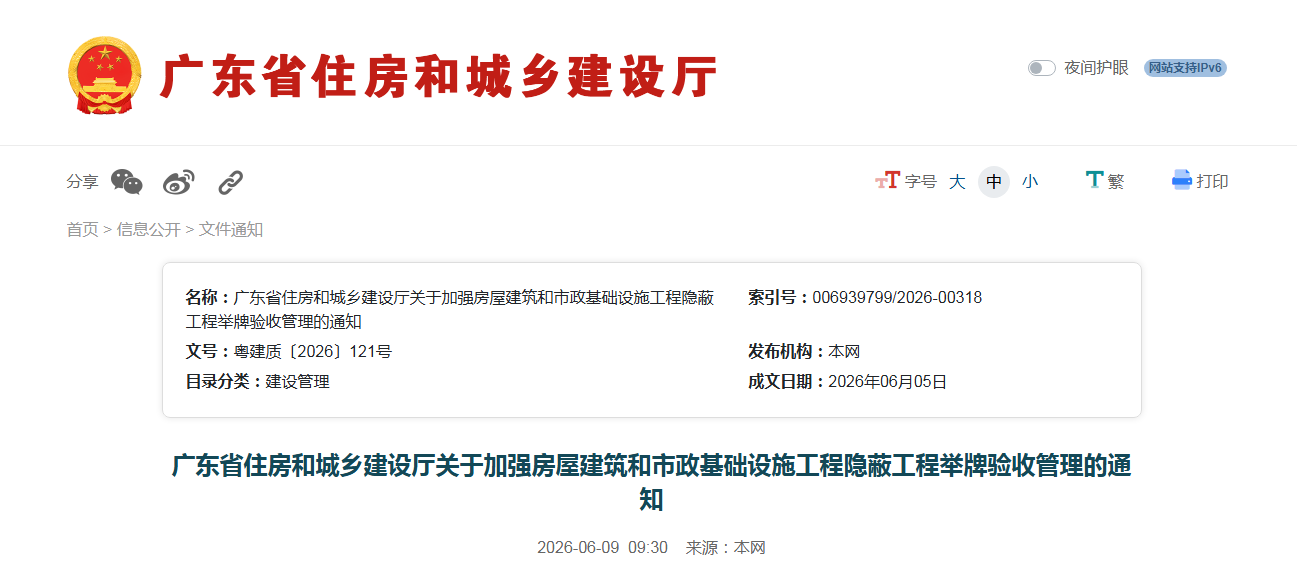 关于加强房屋建筑和市政基础设施工程隐蔽工程举牌验收管理的通知.png 关于加强房屋建筑和市政基础设施工程隐蔽工程举牌验收管理的通知.png