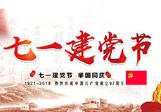 不忘初心跟党走——热烈庆祝建党97周年 不忘初心跟党走——热烈庆祝建党97周年