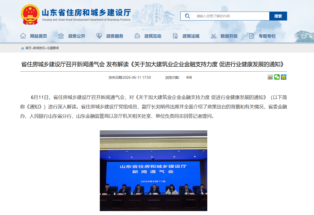 对《关于加大建筑业企业金融支持力度 促进行业健康发展的通知》进行深入解读