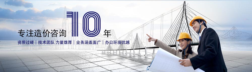 造价咨询机构 造价咨询机构