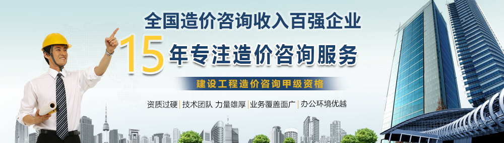 造价咨询机构