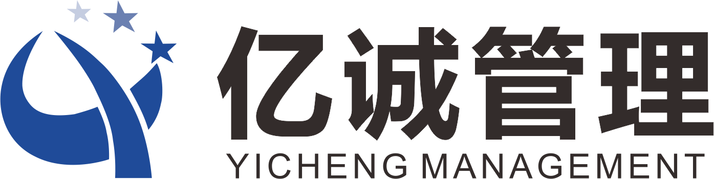亿诚管理
